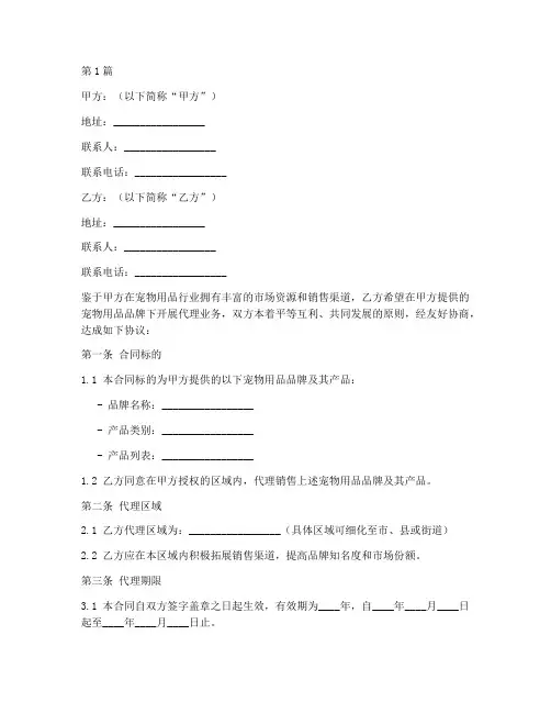 宠物用品代理合同范本(3篇)