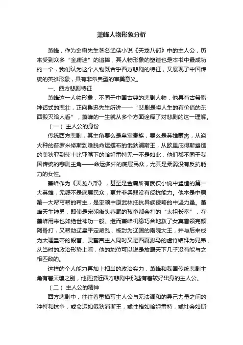 萧峰人物形象分析