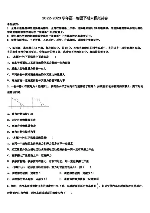 2023届物理高一第二学期期末教学质量检测试题含解析