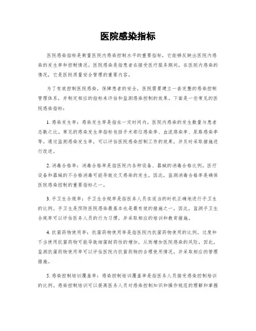 医院感染指标
