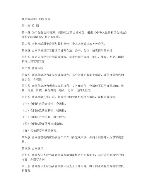 合同审核签订制度范本