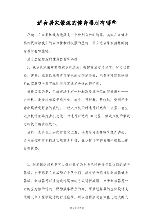 适合居家锻炼的健身器材有哪些