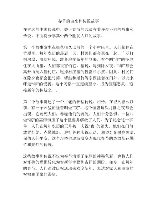 春节的由来和传说故事