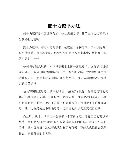 熊十力读书方法