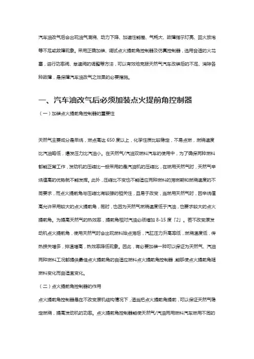 汽车油改气后会出现油气混烧指南
