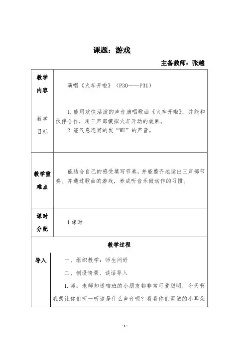 第五课游戏三课时