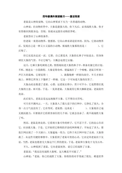 四年级课外阅读练习——童话阅读