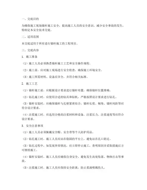 锚杆安全安全技术交底模板