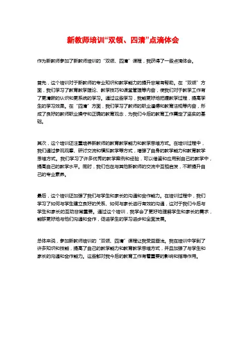 新教师培训“双领、四清”点滴体会