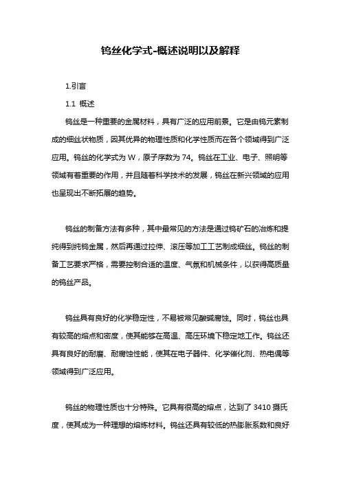 钨丝化学式-概念解析以及定义