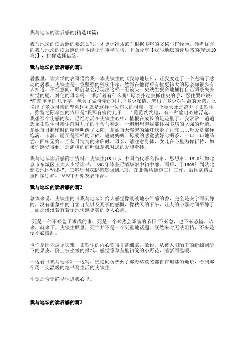 我与地坛的读后感的(精选10篇)