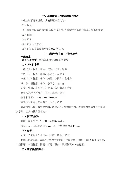 一、项目计划书的组成及编排顺序
