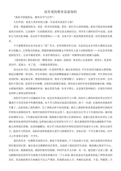 爱的教育___读书交流会