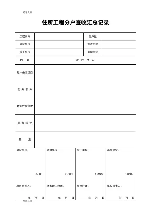 分户验收表格模板全部