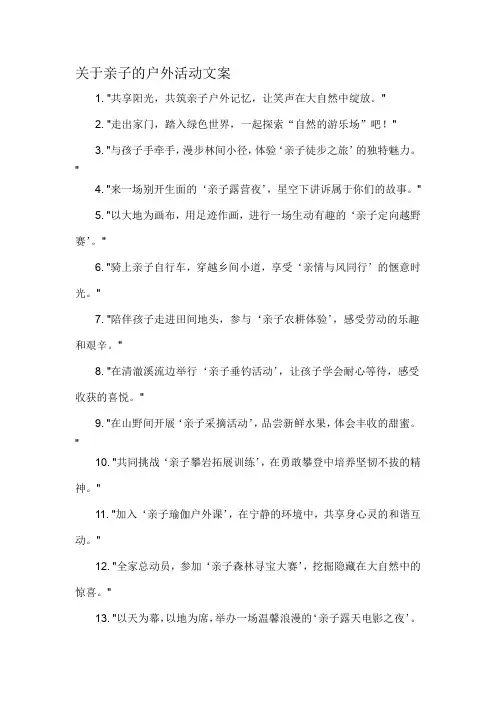 关于亲子的户外活动文案-定义说明解析