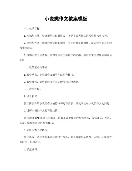小说类作文教案模板