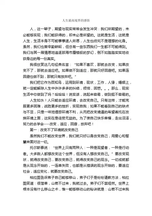 人生最高境界的感悟
