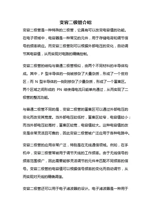 变容二极管介绍