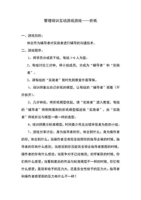 管理培训互动游戏游戏——折纸