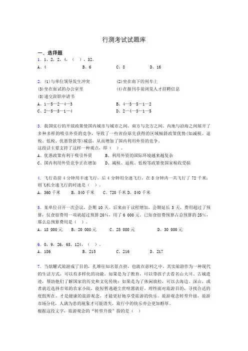 公务员行测考试试题(精选)bj