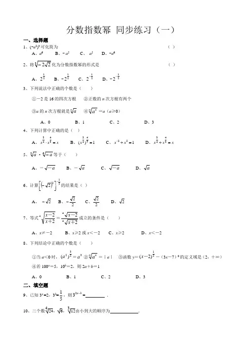 高中数学分数指数幂同步练习(一)