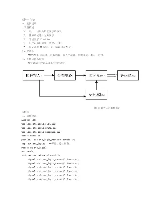 vhdl实现秒表