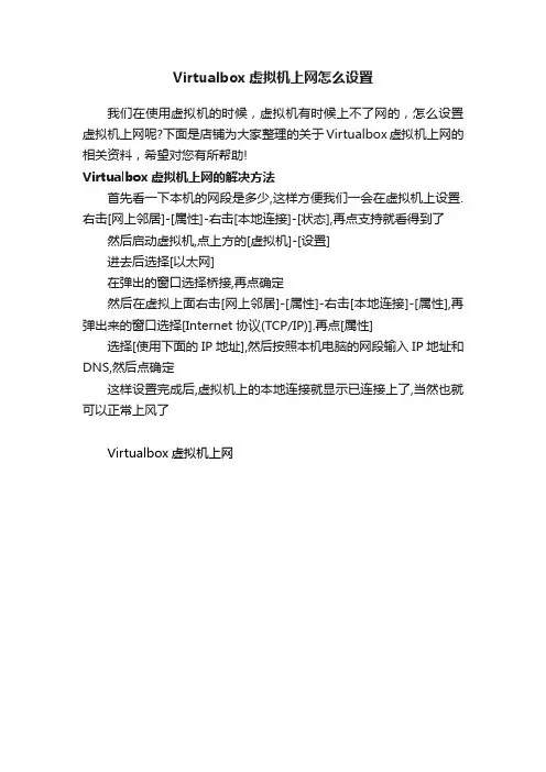 Virtualbox虚拟机上网怎么设置