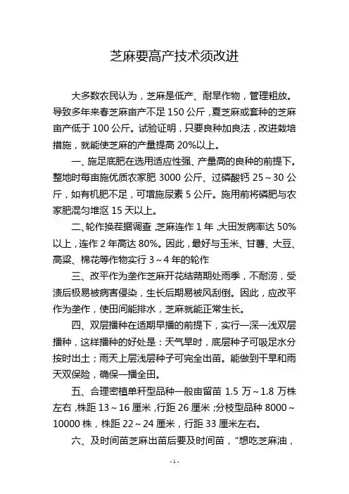 芝麻要高产技术须改进