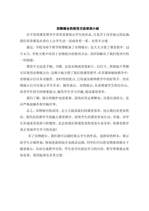 实物展台的使用方法培训小结