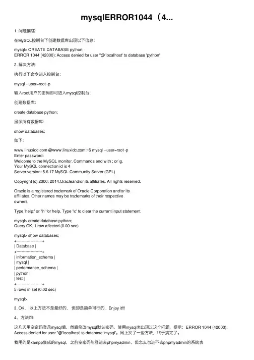 mysqlERROR1044（4...