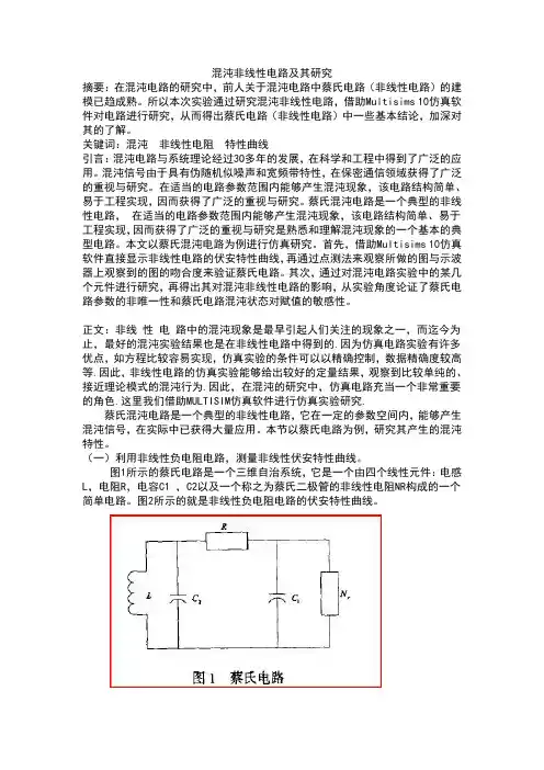 混沌电路