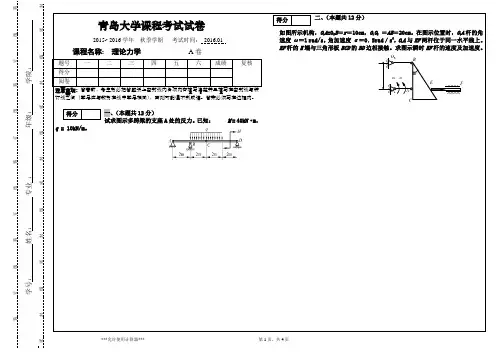 青岛大学理力期末试题2015A