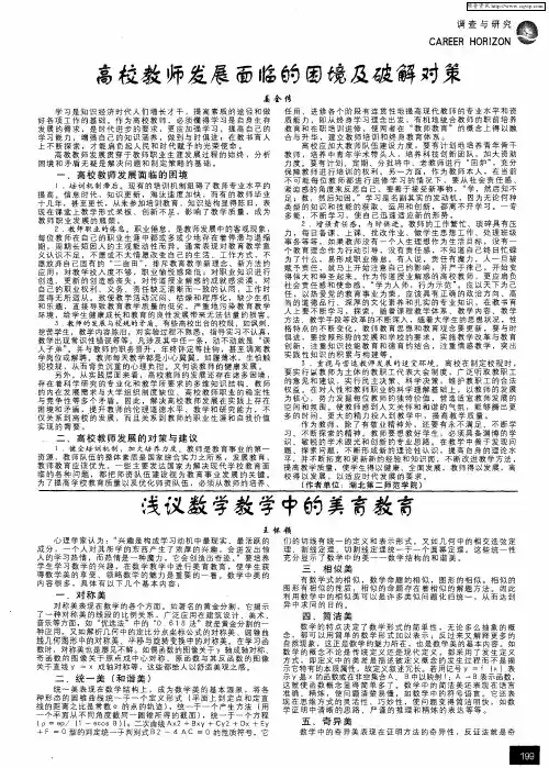 高校教师发展面临的困境及破解对策