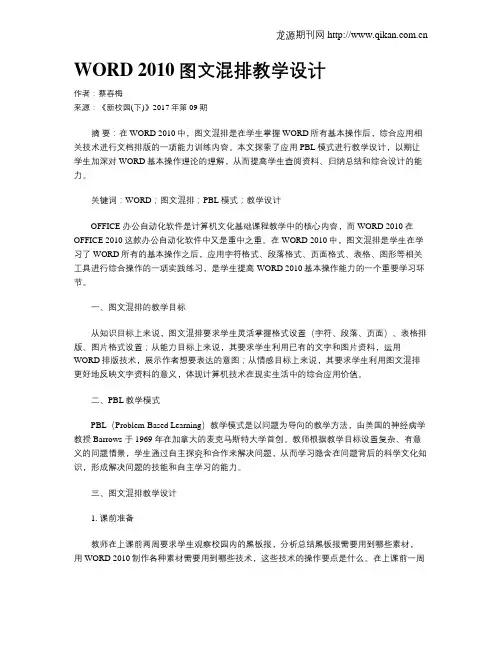 WORD 2010图文混排教学设计