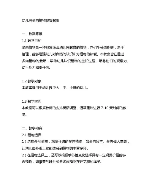 幼儿园多肉植物栽培教案 幼儿园教案