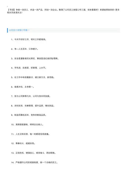 公司员工宣誓口号三篇