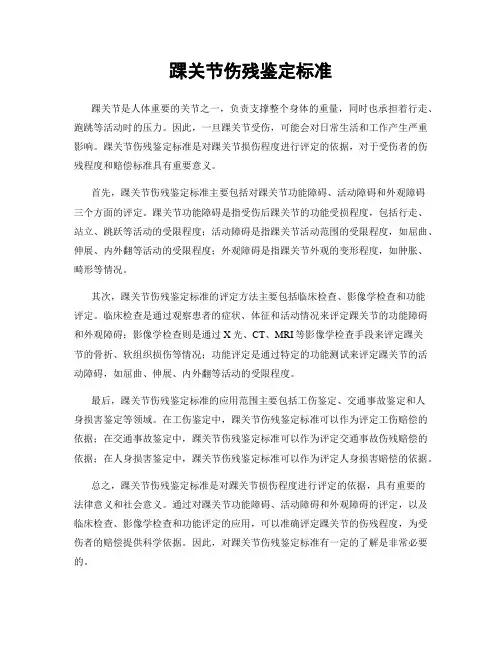 踝关节伤残鉴定标准