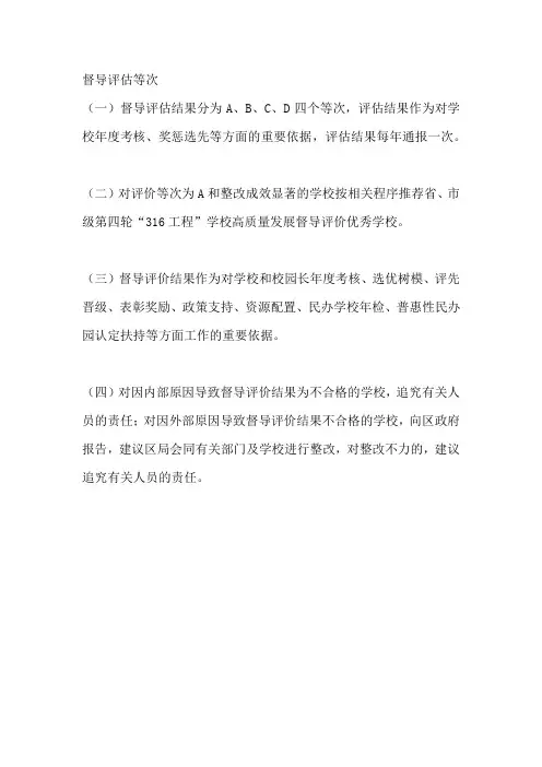 督导评估等次