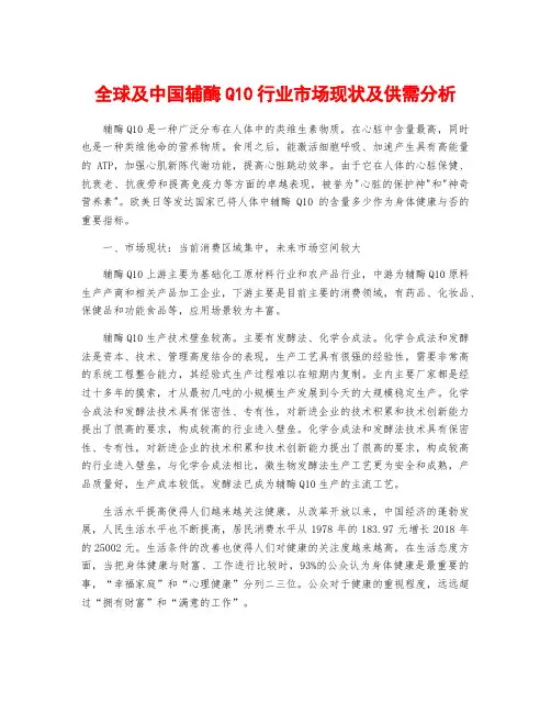 全球及中国辅酶Q10行业市场现状及供需分析