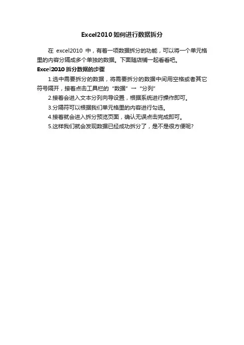 Excel2010如何进行数据拆分