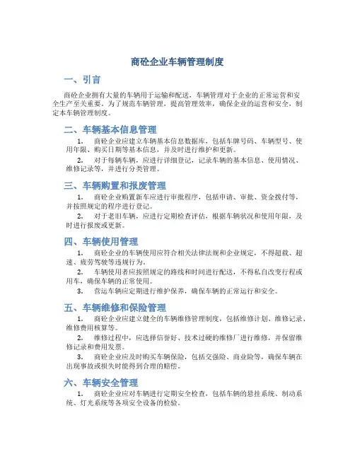 商砼企业车辆管理制度