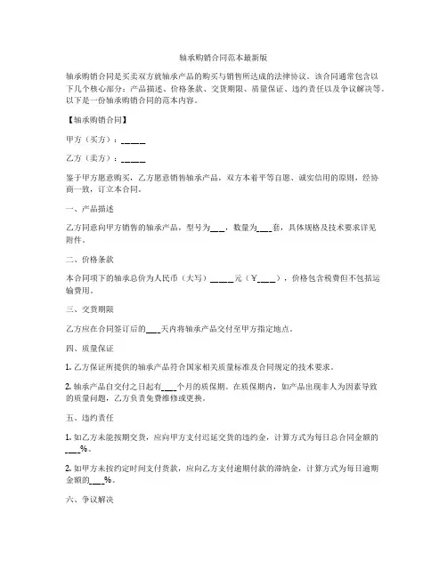 轴承购销合同范本最新版