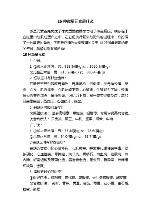 15种微量元素是什么