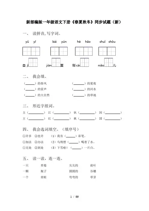 一年级下册语文(全册)练习题及答案(完整)
