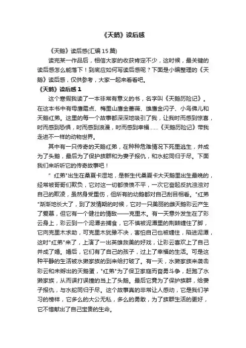 《天鹅》读后感