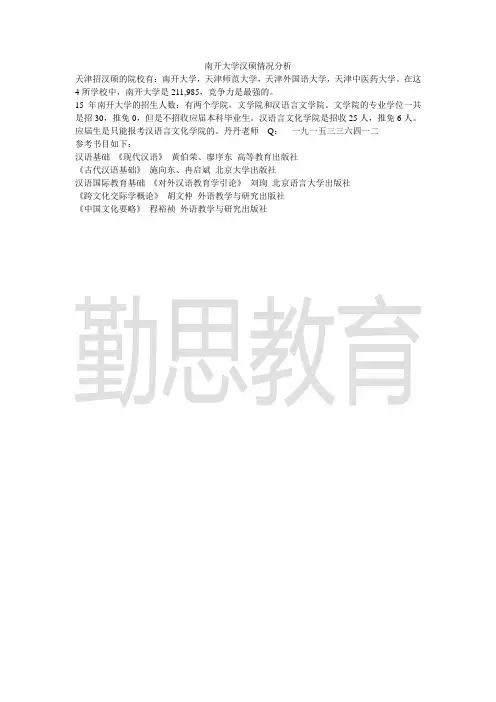 南开大学16考研汉硕情况分析