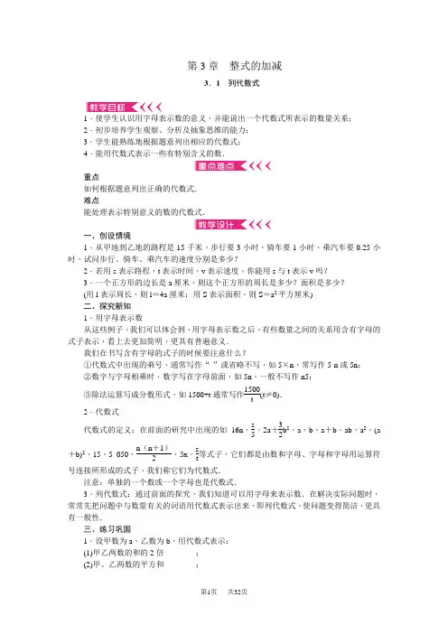 华师版七年级数学上册教案(HS) 第3章 整式的加减 第3章 整式的加减
