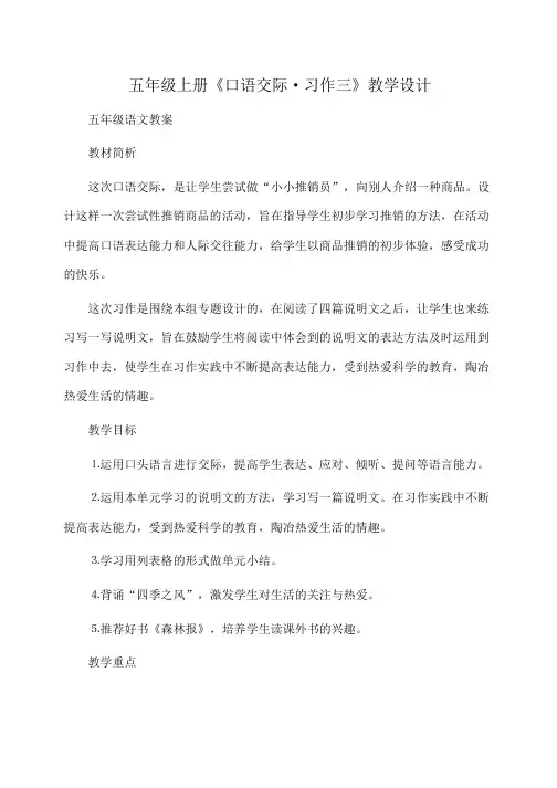 小学五年级上册《口语交际·习作三》教学设计