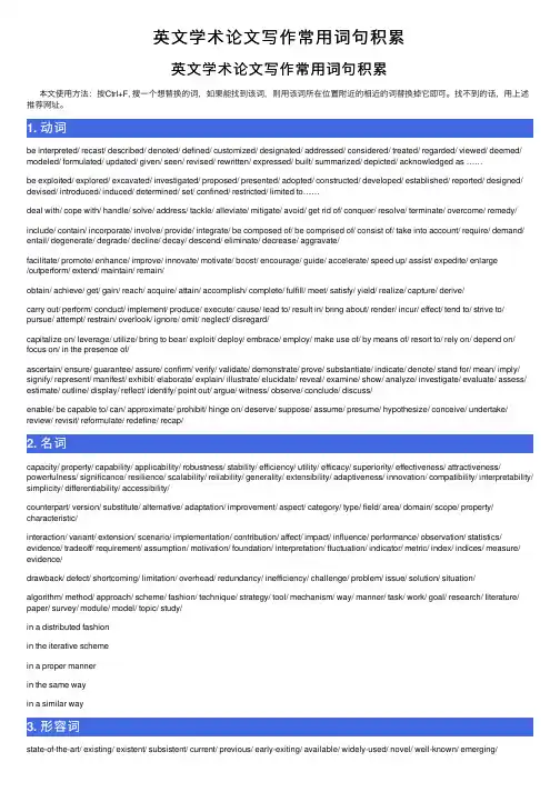 英文学术论文写作常用词句积累