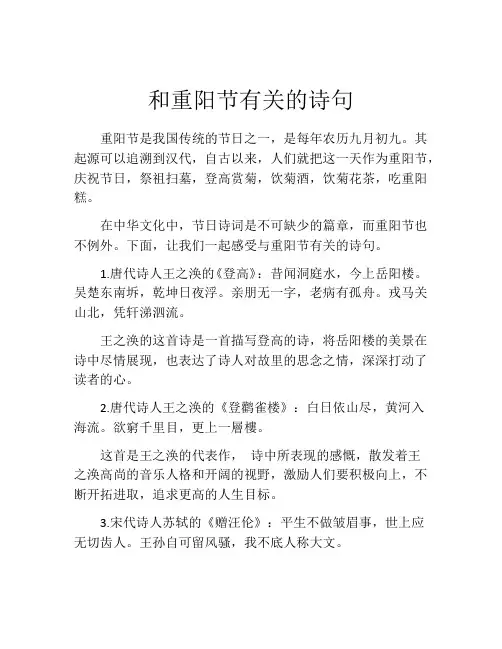 和重阳节有关的诗句